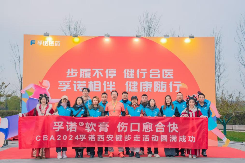 孚诺相伴，健康随行 | 凯发k8ag旗舰厅亮相中华医学会烧伤外科学分会2024年学术年会