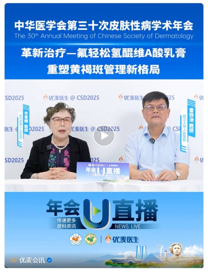 “更好，更快，更安全”——氟轻松氢醌维A酸乳膏重塑黄褐斑管理新格局