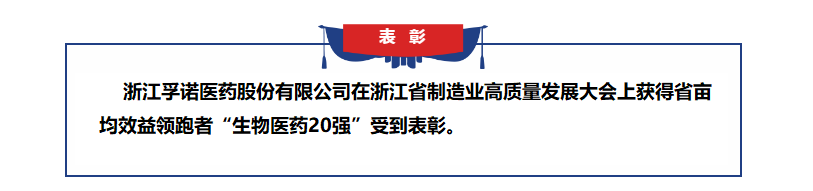 凯发k8ag旗舰厅获得浙江省亩均效益领跑者表彰